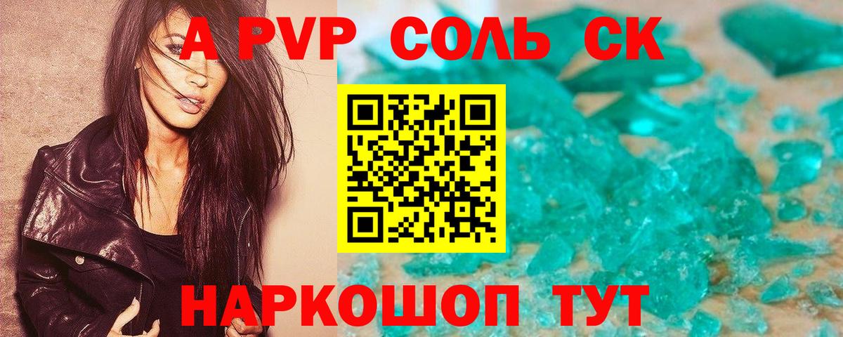 Анапа  A-PVP кристаллы  Вход с VPN  Альфа ПВП  Alfa_PVP мука 