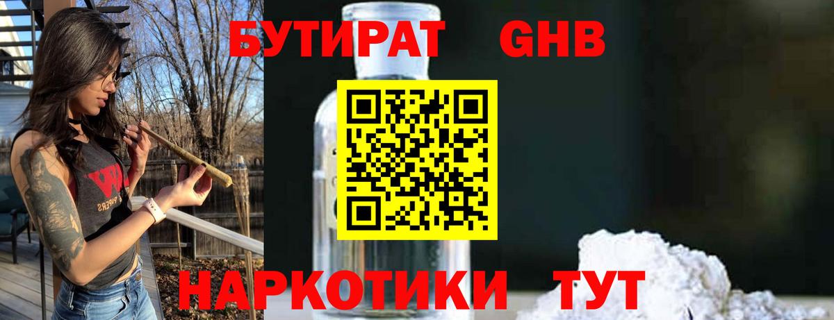 Анапа  Бутират оксибутират  Вход с VPN 