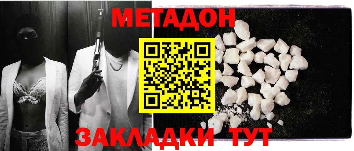 Метадон VHQ  Вход с VPN  Анапа  Метадон methadone 